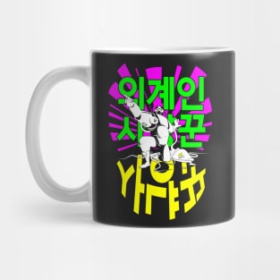 NEON Mexican/Korean Alien Hunter Cyborg Mug